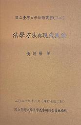 &lt;書本熊&gt; 民法債編各論 （上）（中）（下） / 劉春堂：9787770162053 歷史價格詳細信息