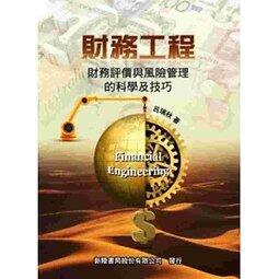 財務管理新論 五南文化 政府出版品 歷史價格詳細信息