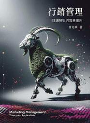 行銷管理 - 理論解析與實務應用 歷史價格詳細信息