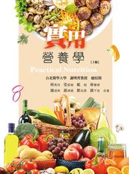 &lt;書本熊&gt;[華格那]膳食療養學(六版修訂版)/彭巧珍9789863627654 歷史價格詳細信息