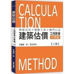 <建宏>建築鋼筋施工圖應用實務附建築鋼筋施工圖揀料應用軟體 楊秉蒼 9789577053916 詹氏 歷史價格詳細信息