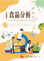 &lt;建宏&gt;華格那 簡明餐飲衛生與安全(三版) 9789863628309 歷史價格詳細信息