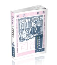 法院組織法（司法三‧四‧五等特考、身心障礙特考、原住民特考考試適用）【金石堂】 歷史價格詳細信息