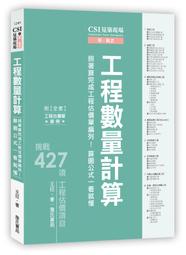 CSI見築現場: 建築識圖應用結構施工圖．建築施工圖．大樣圖於施工現場之實務運用 (第2版)/王玨 eslite誠品 歷史價格詳細信息