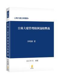 公寓大廈公設點移交實務（2020年最新版） 歷史價格詳細信息