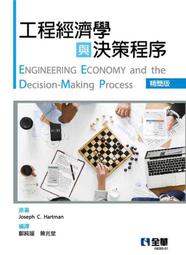 工程經濟學 第三版第3版 郭獻芳 中國電力出版社 9787512389267 歷史價格詳細信息