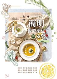 &lt;書本熊&gt;[華格那]膳食療養學(六版修訂版)/彭巧珍9789863627654 歷史價格詳細信息