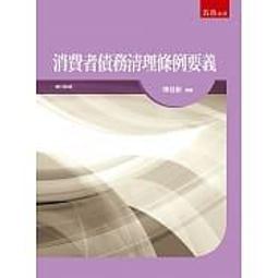 消費者債務清理條例釋論 歷史價格詳細信息