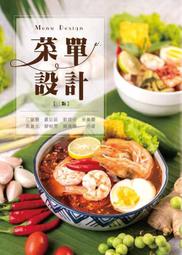 &lt;書本熊&gt;[華格那]膳食療養學(六版修訂版)/彭巧珍9789863627654 歷史價格詳細信息