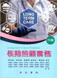 長期照顧理論與實務：整合觀點 第一版 2020年 歷史價格詳細信息