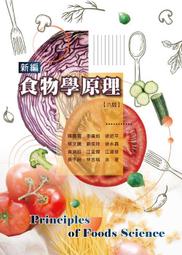 &lt;書本熊&gt;[華格那]膳食療養學(六版修訂版)/彭巧珍9789863627654 歷史價格詳細信息