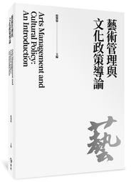 藝術管理 五南文化 政府出版品 歷史價格詳細信息