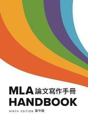 MLA Handbook, 9/e 論文寫作手冊（第九版） 歷史價格詳細信息