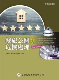 危機公關炎上對策：從新創事業到上市櫃企業都必修的品牌公關危機處理課 歷史價格詳細信息
