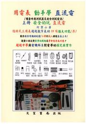 <建宏>文笙 工程材料學系統剖析 4版 9789869876674 歷史價格詳細信息