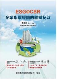 企業永續發展故事集 五南文化廣場 政府出版品 歷史價格詳細信息