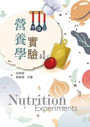 &lt;書本熊&gt;[華格那]膳食療養學(六版修訂版)/彭巧珍9789863627654 歷史價格詳細信息