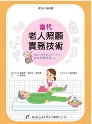 當代老年護理學（3版）[二手書_良好]1940 TAAZE讀冊生活 歷史價格詳細信息
