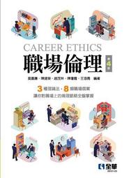 職場倫理-含WE職場倫理認證-最新版（第三版）-附MOSME行動學習一點通 歷史價格詳細信息