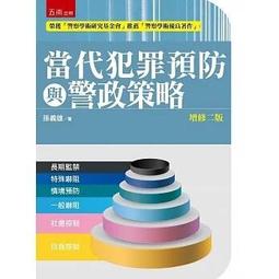 犯罪預防（內容＋題庫 二合一）-警察特考（保成） 歷史價格詳細信息