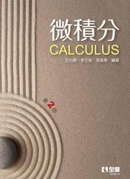 高等微積分(下) 五南文化 政府出版品 歷史價格詳細信息