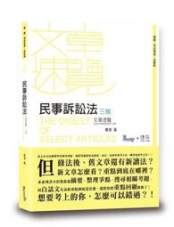 民事訴訟法精修_ALW78／張彥博【大東海公職】 歷史價格詳細信息