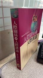 人際溝通：團體互動與職場工作取向 歷史價格詳細信息