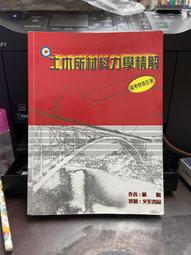 土木工程材料 伍勇華 高瓊英 武漢理工大學出版社 9787562950615 歷史價格詳細信息