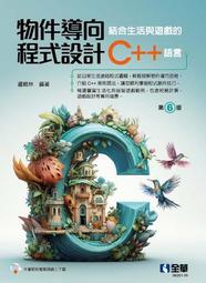 C++物件導向程式設計入門與應用 第二版 鄭家瑜 著 歷史價格詳細信息