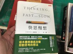 快思慢想 -- 康納曼 著 ,洪蘭 譯 -- 天下2013年1版38印 -- 亭仔腳舊書 歷史價格詳細信息