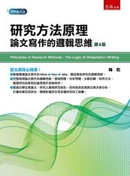 論文寫作方法與格式（第三版） 歷史價格詳細信息