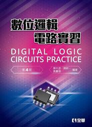 數位電路實作與應用-最新版(第三版)-附MOSME行動學習一點通：評量【金石堂】 歷史價格詳細信息
