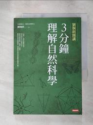 劉炯朗開講：3分鐘品讀文學 歷史價格詳細信息