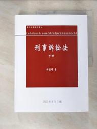 刑事訴訟法（下）（6版）【金石堂】 歷史價格詳細信息
