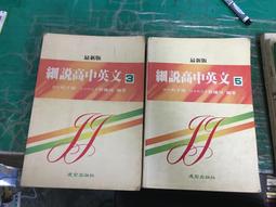 細說高中生物 (1) 含實驗 孫蘭芳 建宏出版 82年 無劃記 V133 歷史價格詳細信息