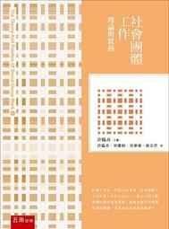 社會工作概論 2022年七版 華格那 9789863628859 書況新無劃記 @壹 歷史價格詳細信息