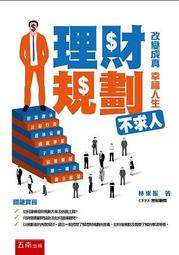 理財規劃人員（2書+8DVD函授課程）（名師授課+重點彙整+考科試題收錄）【金石堂】 歷史價格詳細信息