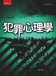 犯罪心理學/PHP研究所 eslite誠品 歷史價格詳細信息