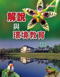 環境教育：理論、實務與案例 歷史價格詳細信息