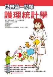 世界第一簡單統計學-迴歸分析篇 / 高橋信 著 歷史價格詳細信息