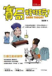 賽局之眼：思辨與判斷力的再進化！日本權威經濟學教授教你突破思考的盲點 用賽局透視人類所有行為 歷史價格詳細信息