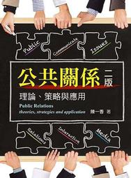 公共關係（三版）：理論、策略與研究實例 歷史價格詳細信息