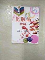 化妝品概論 五南文化 政府出版品 歷史價格詳細信息