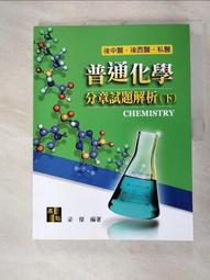普通數學題庫(國小教甄適用)(總題數1121題)(四版)(E054K23-1)[三民輔考資訊 官方直營店] 歷史價格詳細信息