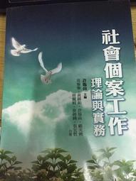 社會個案工作:理論與技巧 第四版 2016年 歷史價格詳細信息