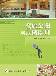 危機公關炎上對策：從新創事業到上市櫃企業都必修的品牌公關危機處理課 歷史價格詳細信息