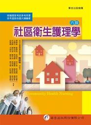 社區護理學習指導 徐國輝 姜瑞濤 人民衛生出版社 9787117220767 歷史價格詳細信息