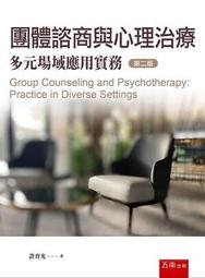 生涯諮商理論與實務 歷史價格詳細信息
