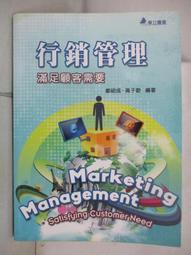 行銷學/行銷管理(中華電信/台灣菸酒/農會適用)(贈國營事業口面試技巧講座)(T015E22-1)[三民輔考資訊 官方直營店] 歷史價格詳細信息
