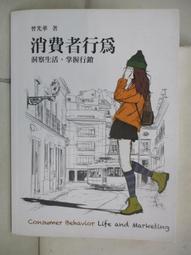 消費者行銷導向（絕版）_艾倫·米契爾_胡瑋珊譯_中國生產力中心 無劃記 11Y 歷史價格詳細信息